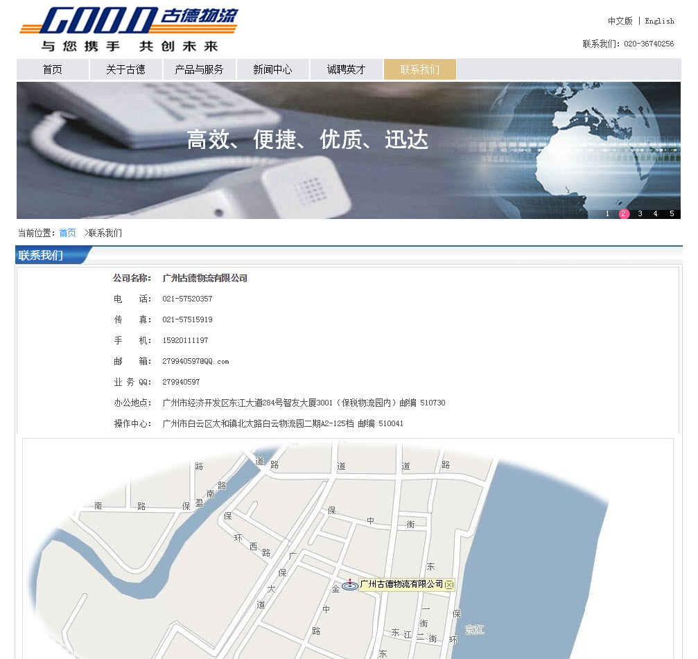 上海网站制作案例：广州古德物流有限公司